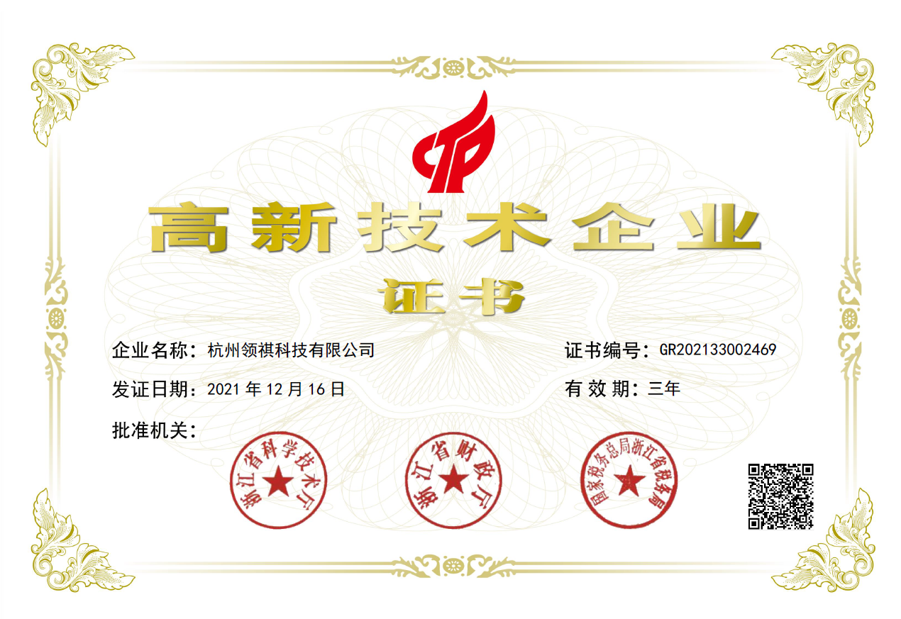 高新技術企業證書.png